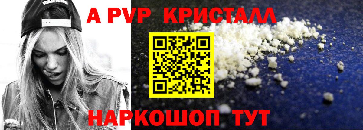 Котлас  Альфа ПВП кристаллы  Вход с VPN  Alpha PVP СК 