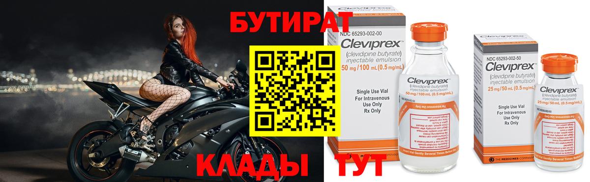БУТИРАТ оксибутират Котлас