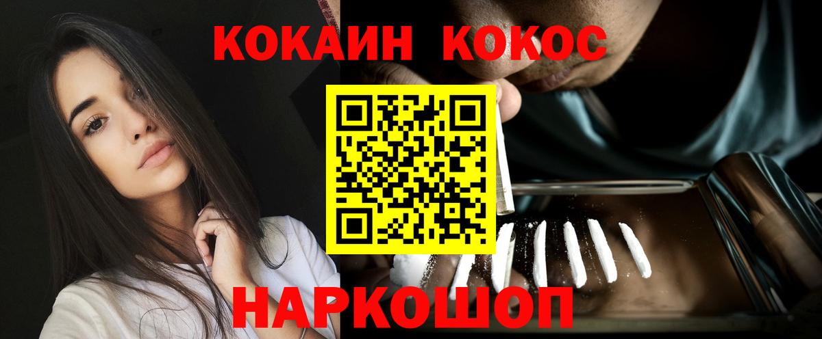 Cocaine FishScale Котлас