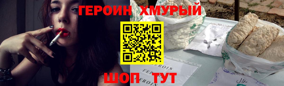 Героин хмурый  Вход с VPN  ГЕРОИН  Котлас 