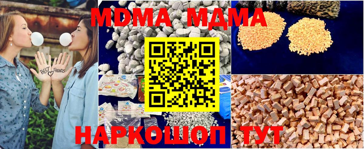 МДМА молли  МДМА VHQ  Котлас  Вход с VPN 